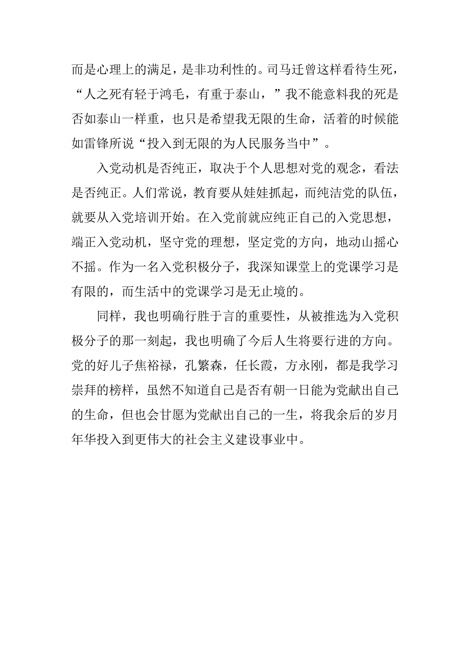 预备党员思想汇报20xx年12月：纯正自己的入党思想_第2页