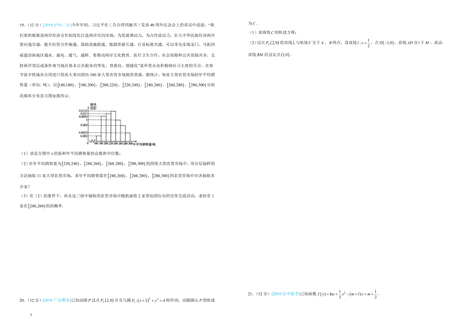 吉林省蛟河实验高中2018-2019学年下学期高三4月月考文科数学附答案_第3页