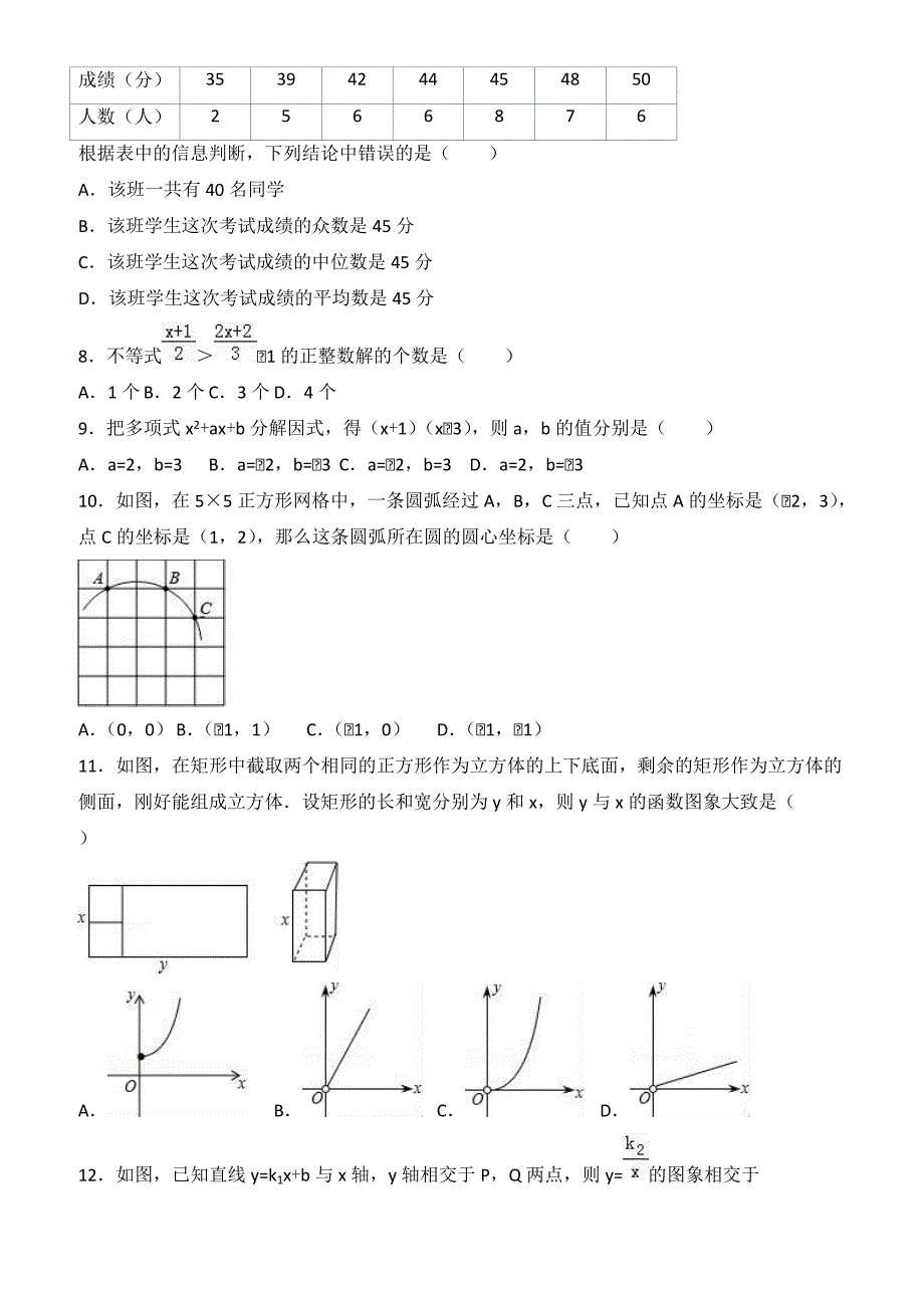 2017年山东省聊城市冠县中考数学二模试卷(有答案)_第2页