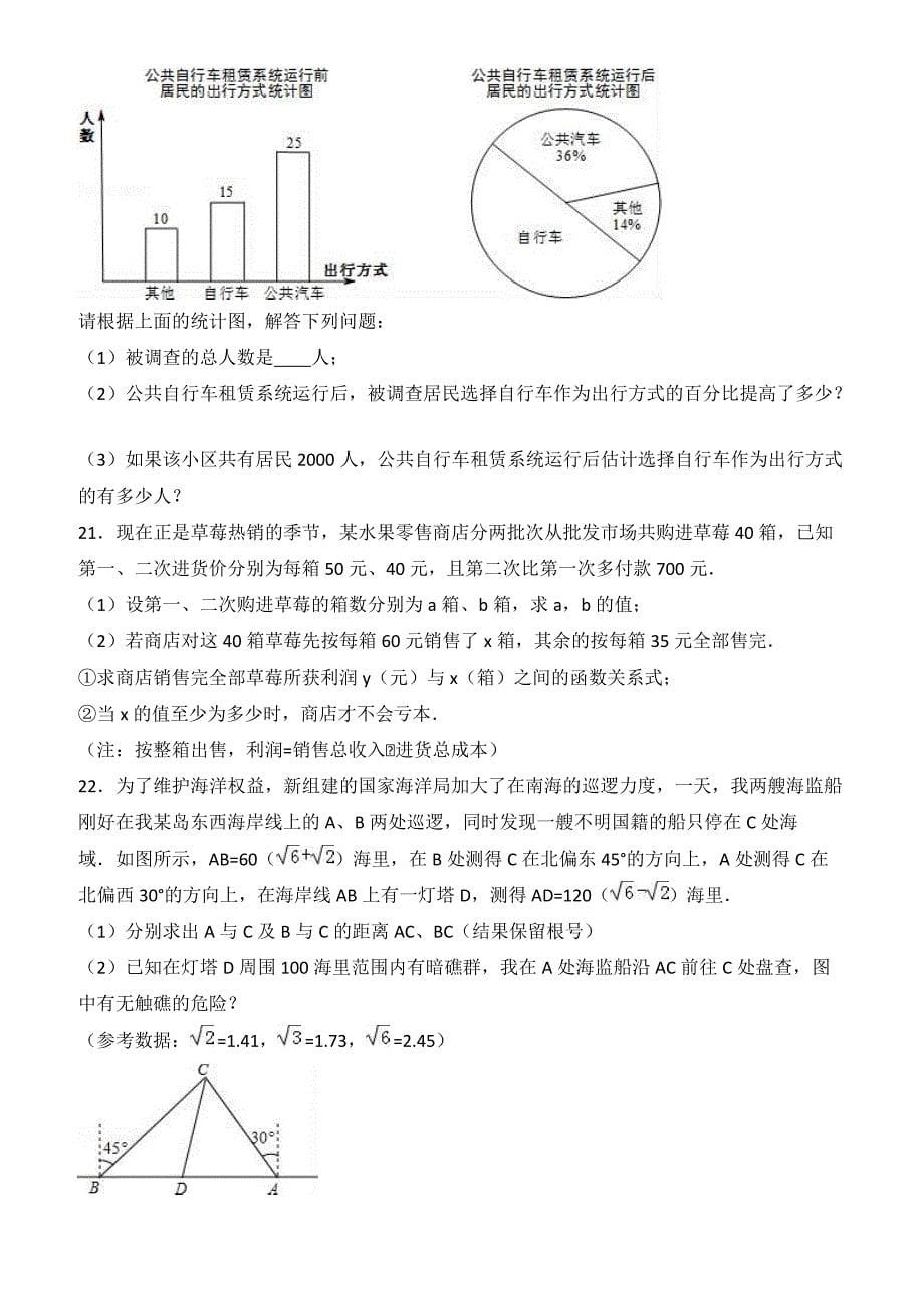 2017年山东省聊城市冠县中考数学二模试卷(有答案)_第5页