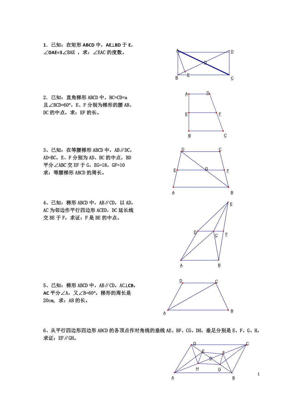 初二数学经典四边形习题50道(附答案)_第1页