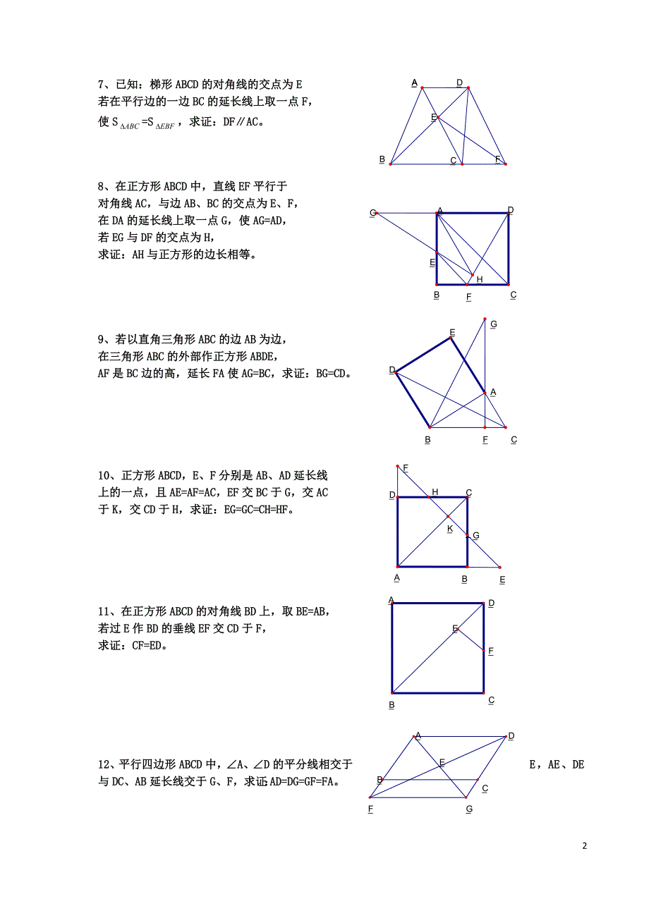 初二数学经典四边形习题50道(附答案)_第2页