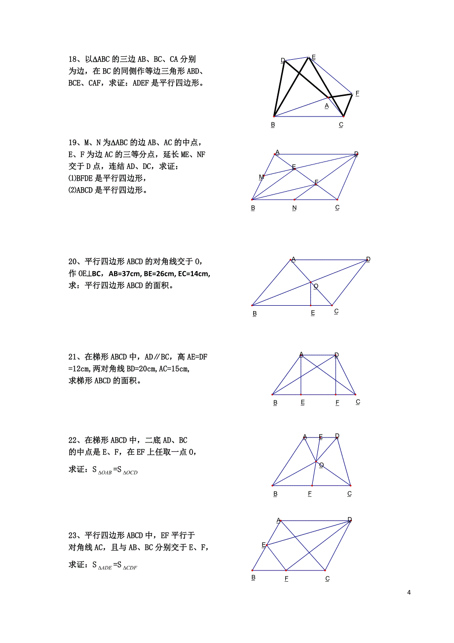 初二数学经典四边形习题50道(附答案)_第4页