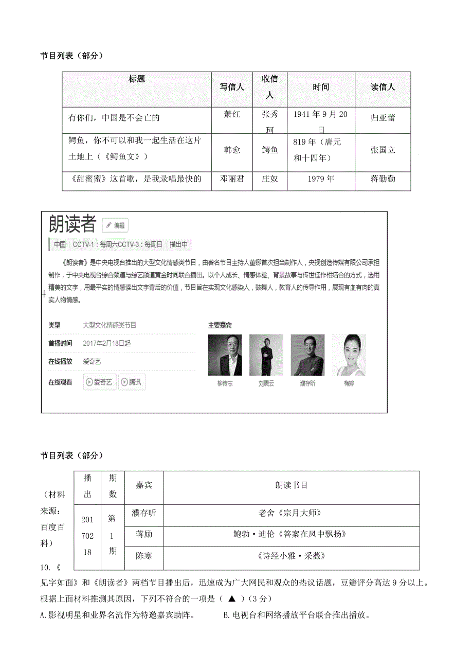 浙江省台州市2017年中考二模语文试卷(有答案)_第4页