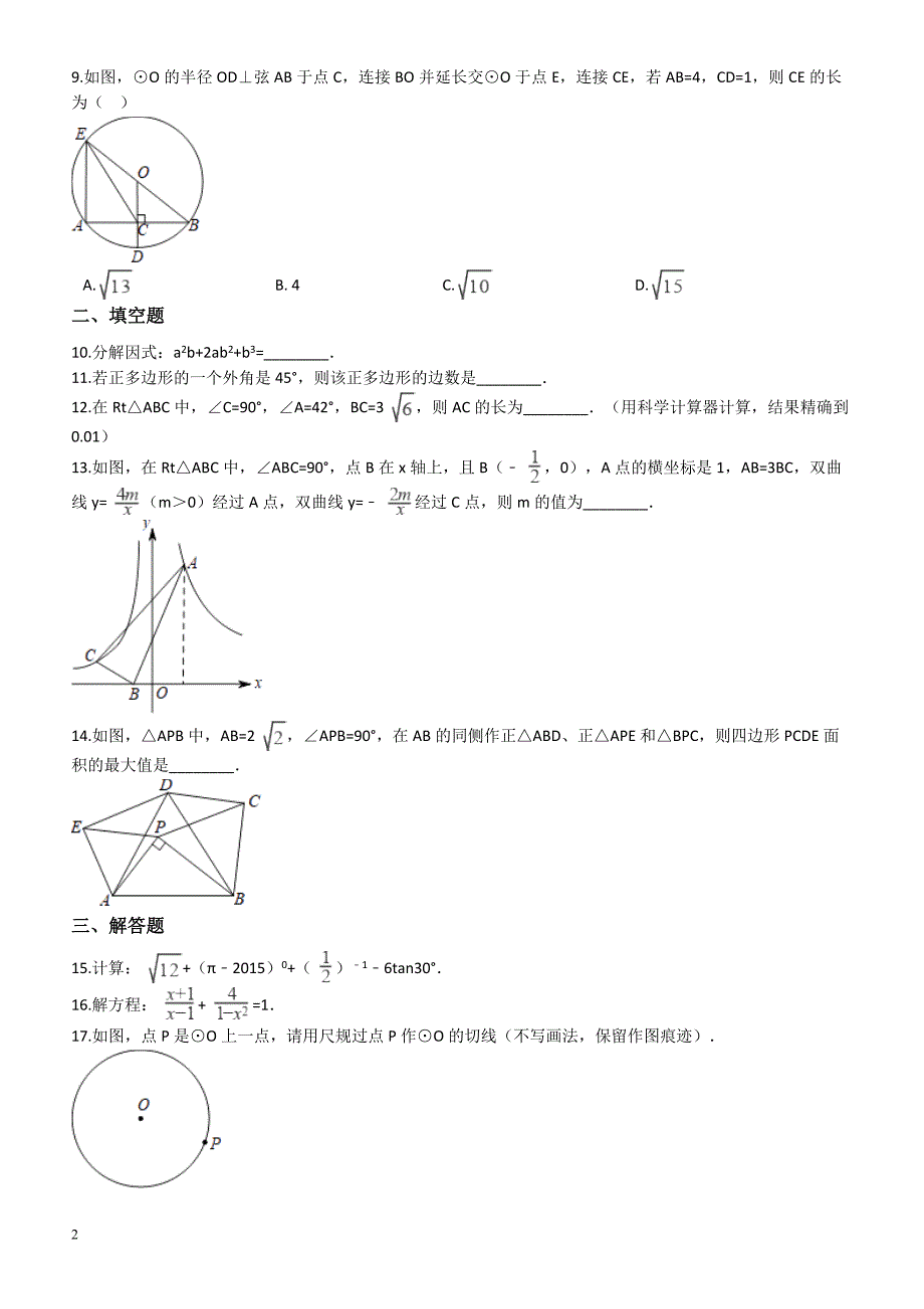 陕西省西安市碑林区2017年中考数学三模试卷(有答案)_第2页