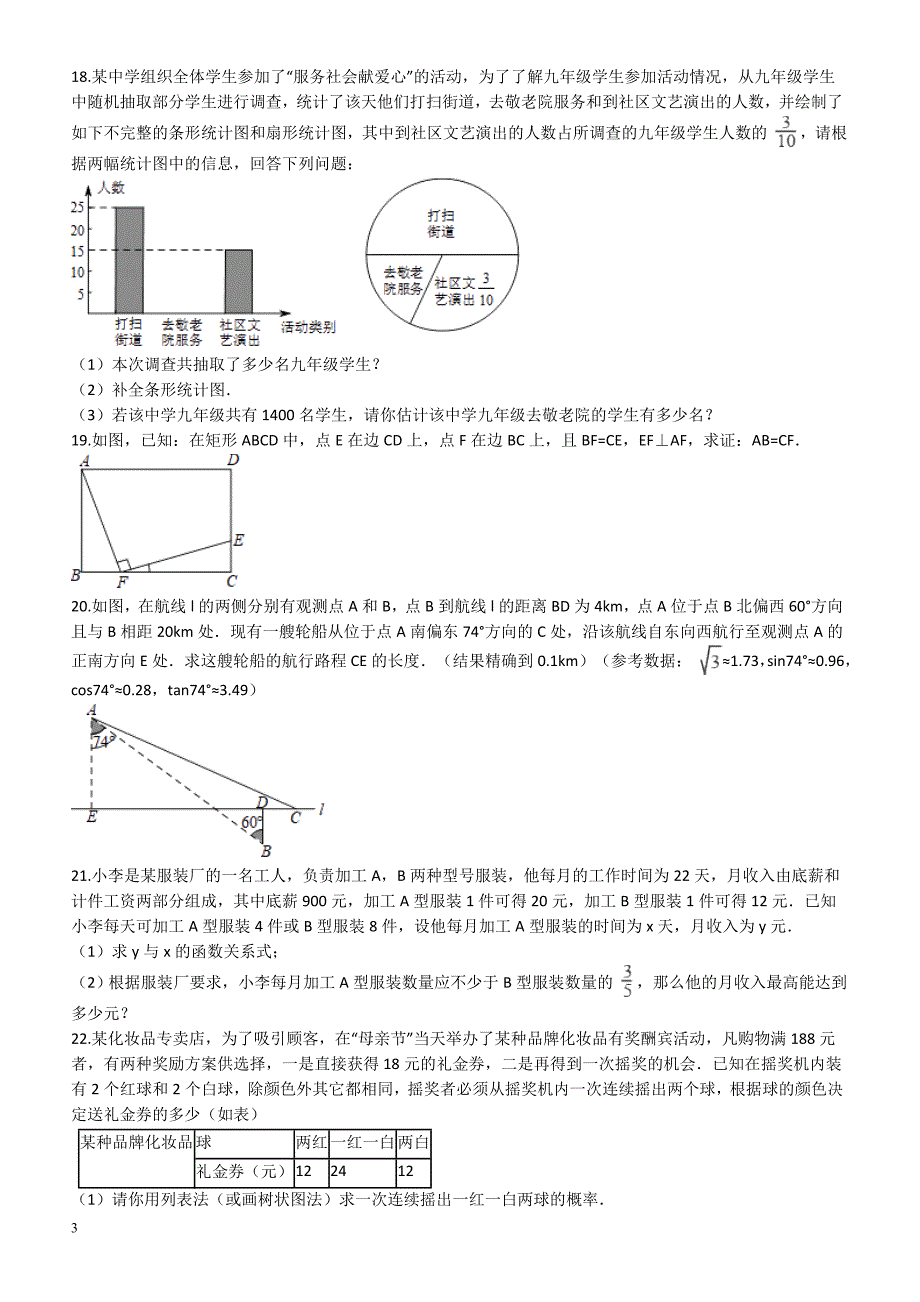 陕西省西安市碑林区2017年中考数学三模试卷(有答案)_第3页