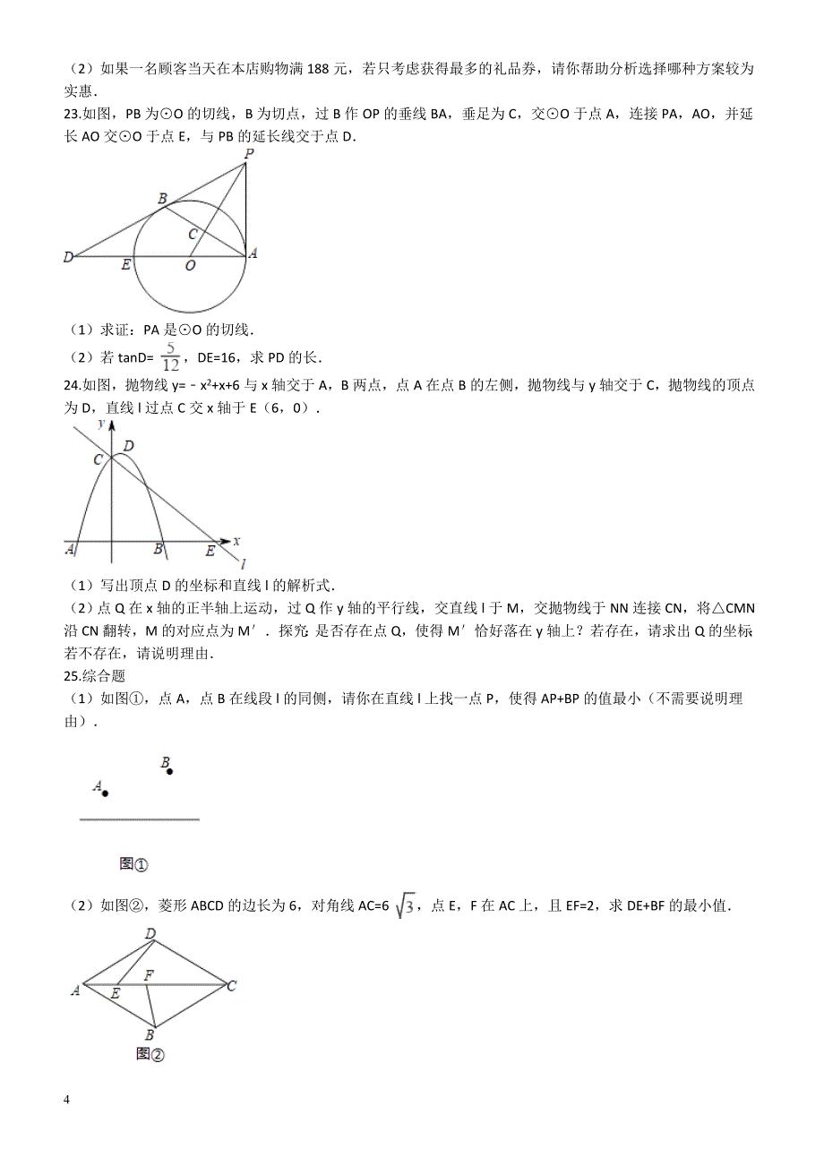 陕西省西安市碑林区2017年中考数学三模试卷(有答案)_第4页