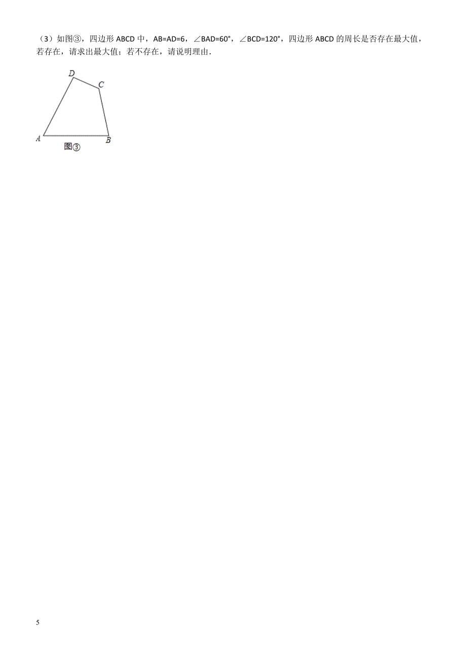 陕西省西安市碑林区2017年中考数学三模试卷(有答案)_第5页