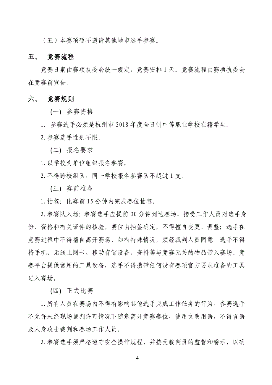 2018年全国职业院校技能大赛机器人技术应用竞赛_第4页