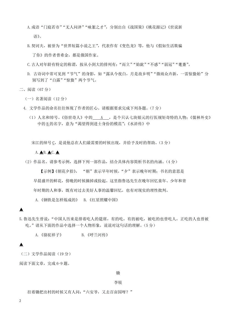 浙江省台州市天台县2018_2019学年中考语文模拟训练试题含答案_第2页