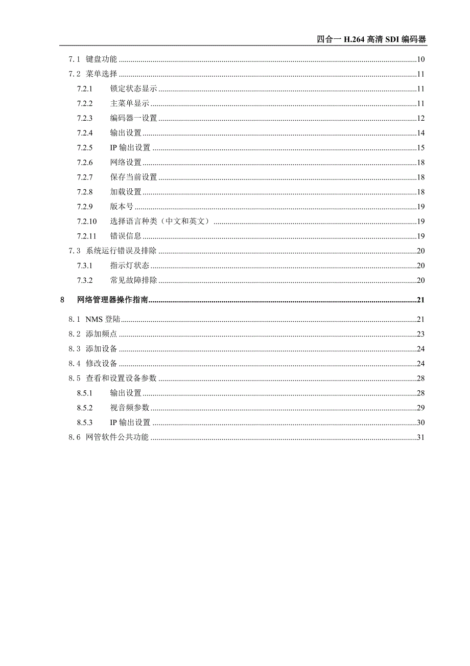 四合一iptv高清sdi编码器_第3页