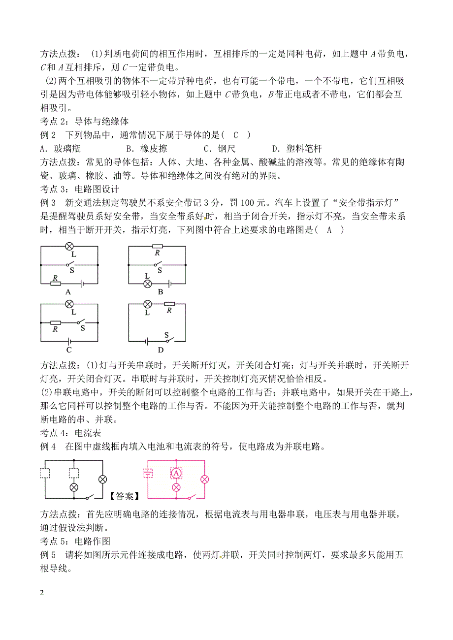 2019年中考物理总复习系列15电流和电路含答案_第2页