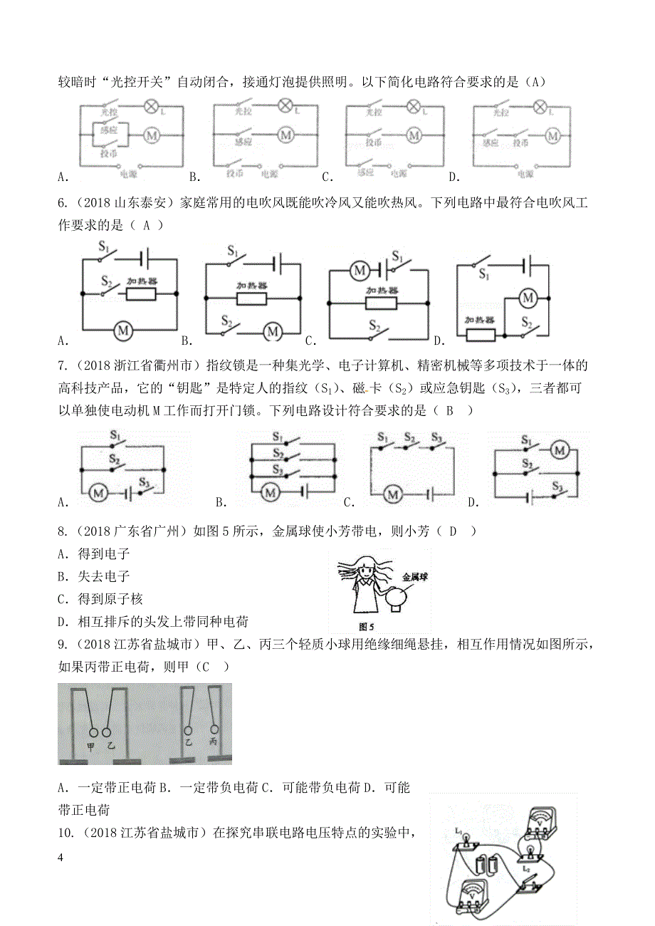 2019年中考物理总复习系列15电流和电路含答案_第4页