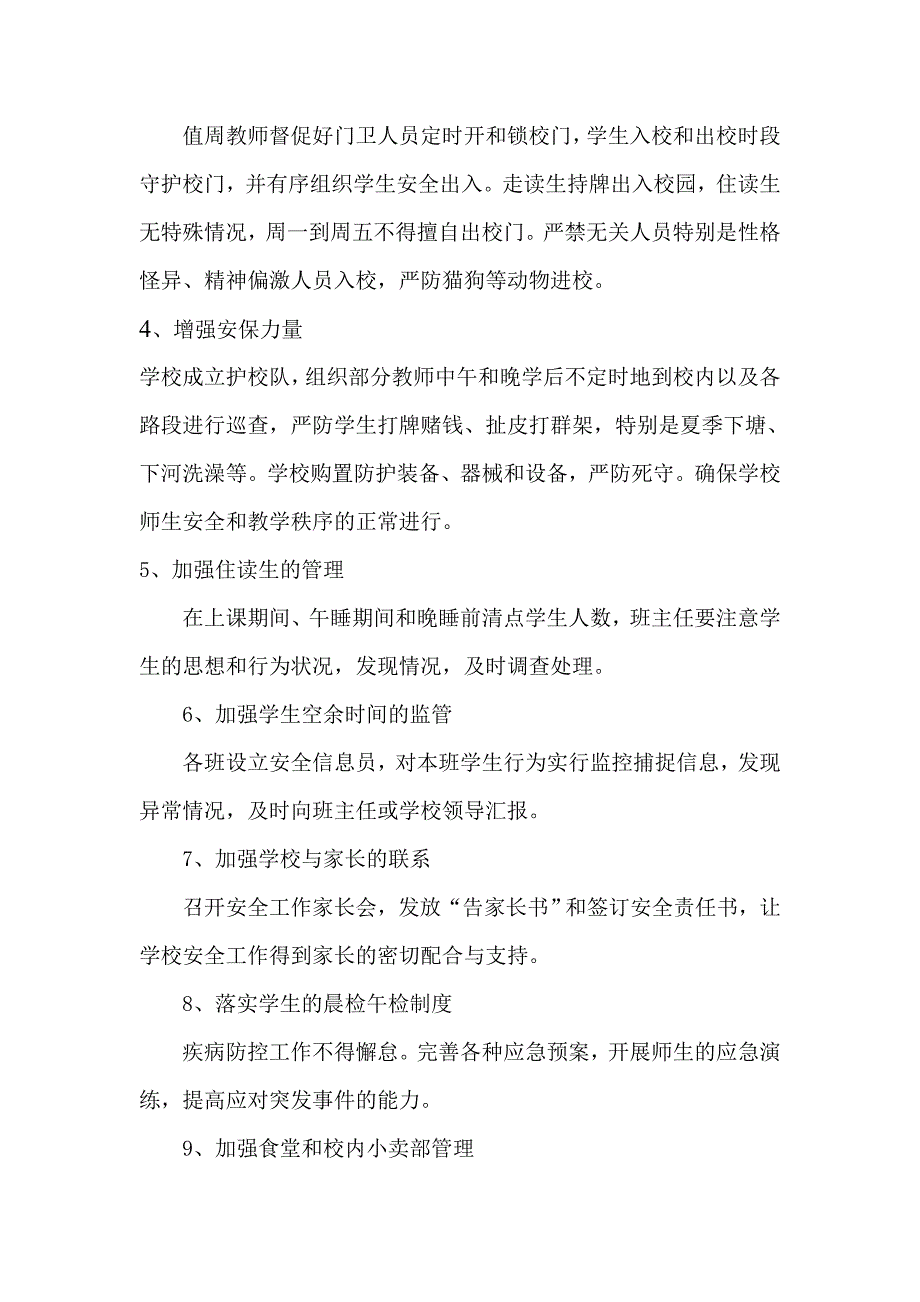 2015校园及周边安全隐患排查整治工作方案_第4页