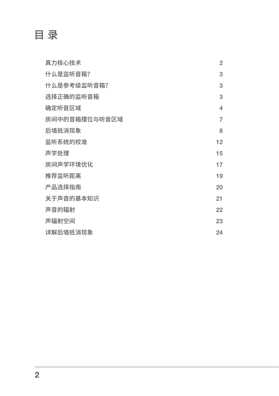 真力监听音箱设置指南_第2页