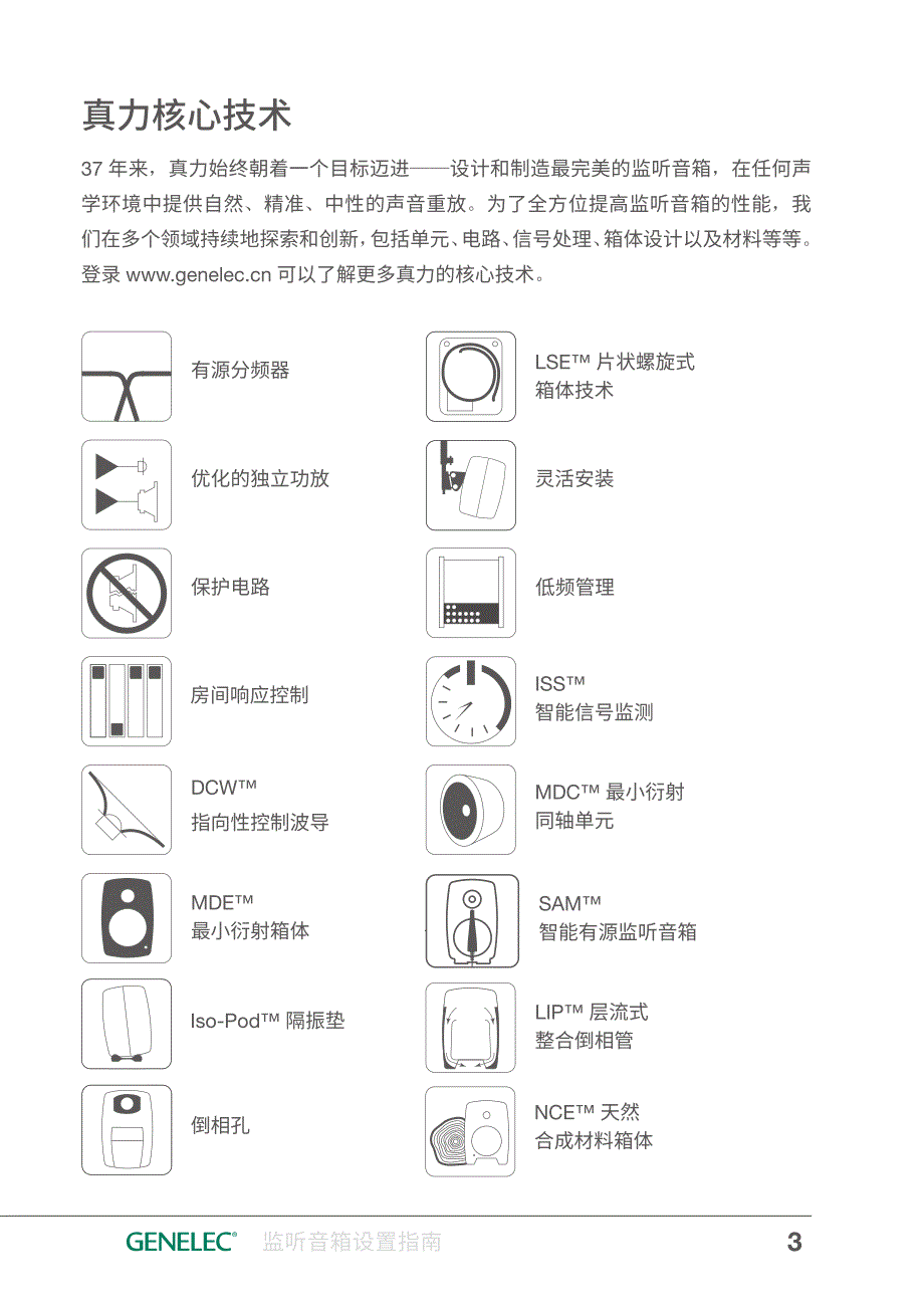 真力监听音箱设置指南_第3页