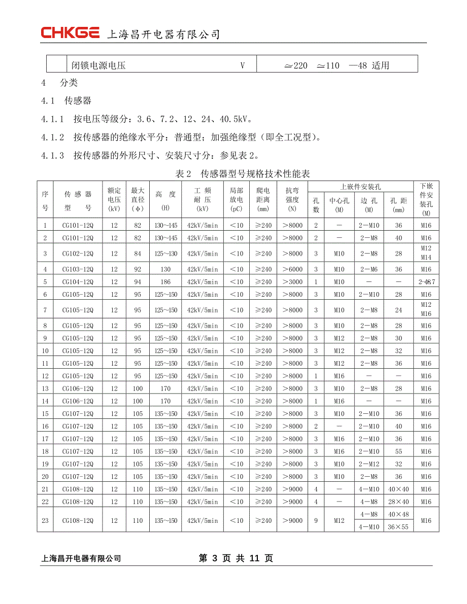 dxn户内高压带电显示装置说明书_第3页