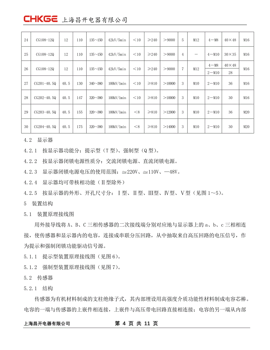 dxn户内高压带电显示装置说明书_第4页