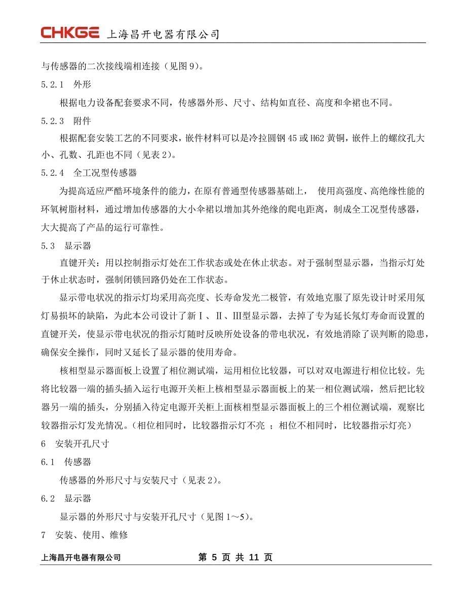 dxn户内高压带电显示装置说明书_第5页