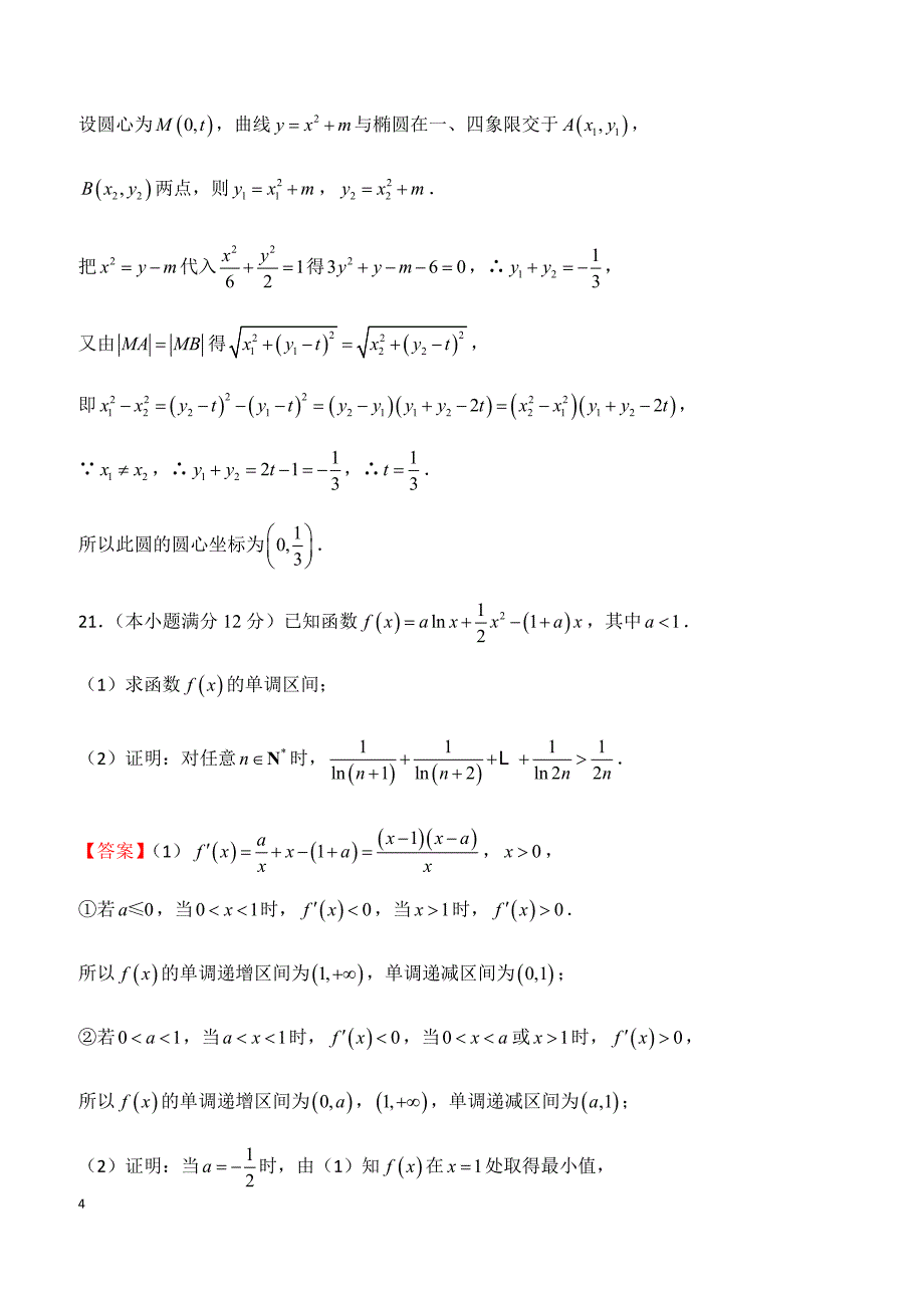 2019年高考理科数学考前30天--计算题专训（十）含答案_第4页