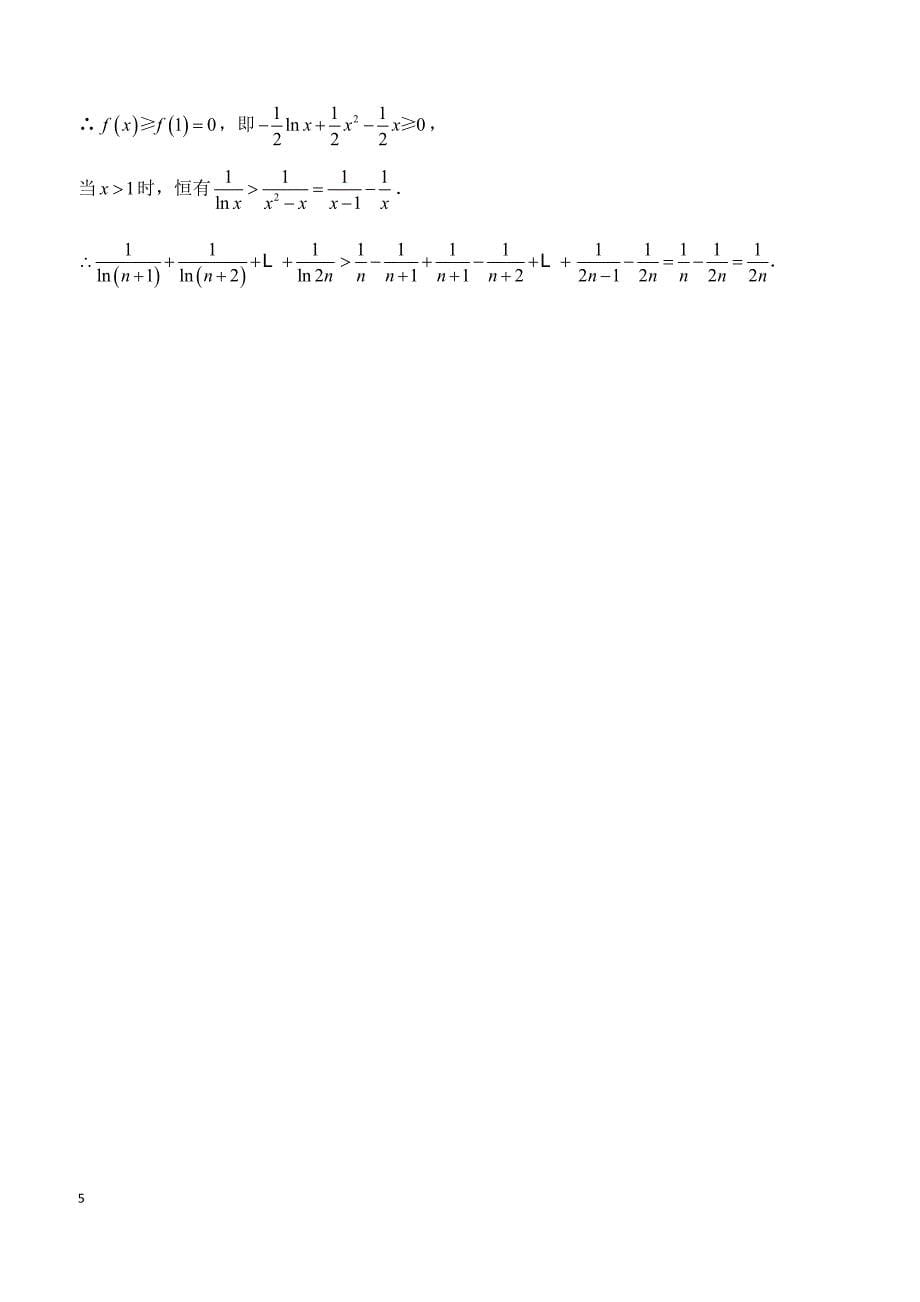 2019年高考理科数学考前30天--计算题专训（十）含答案_第5页