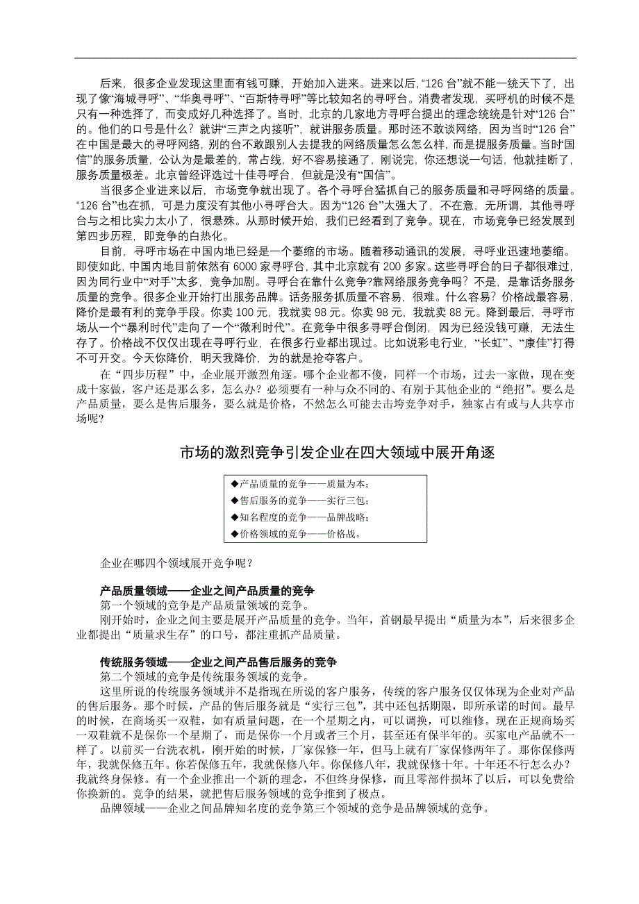 啤酒行业资料卓越的客户服务及管理_第3页