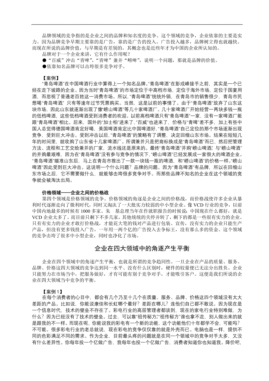 啤酒行业资料卓越的客户服务及管理_第4页