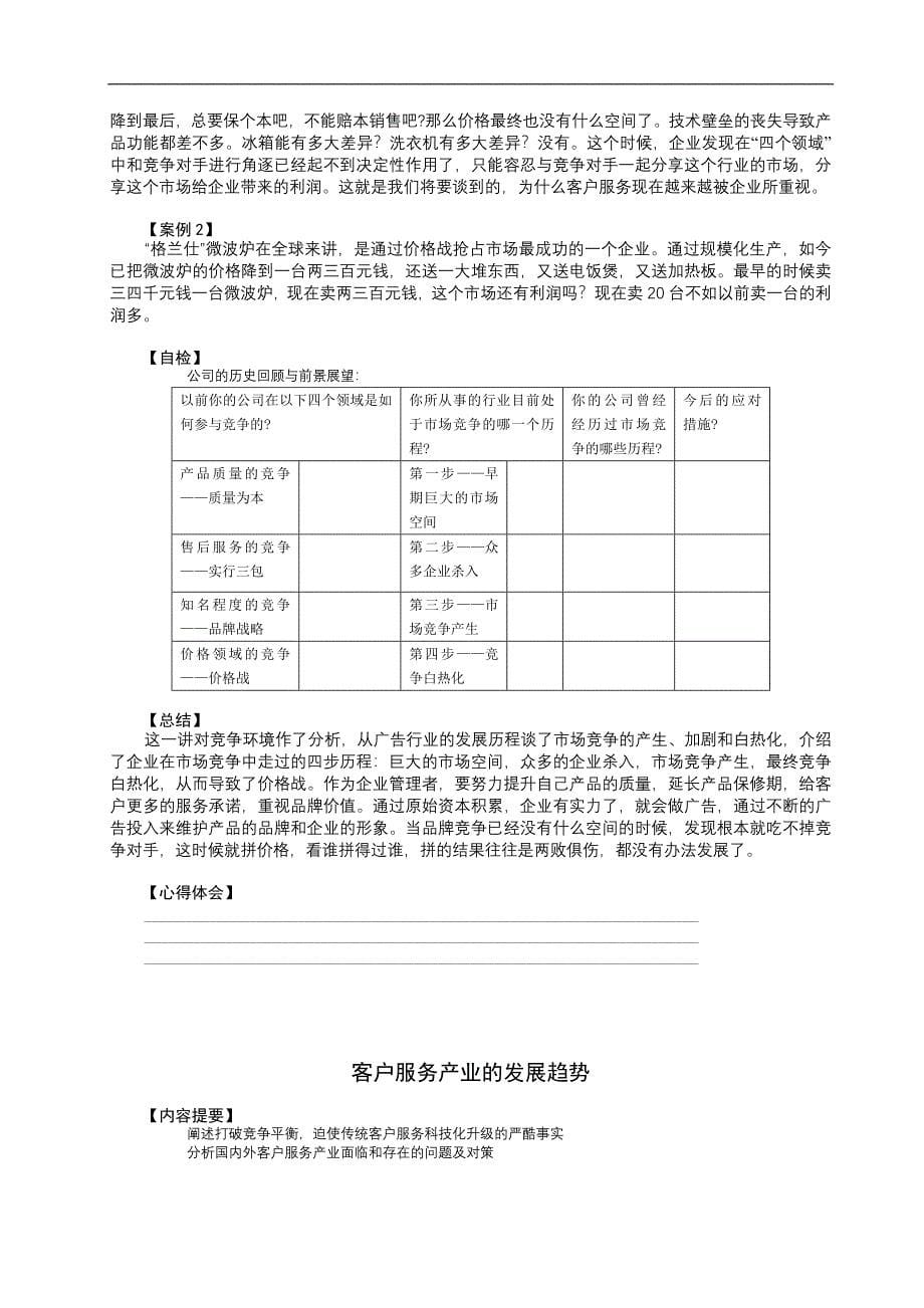 啤酒行业资料卓越的客户服务及管理_第5页