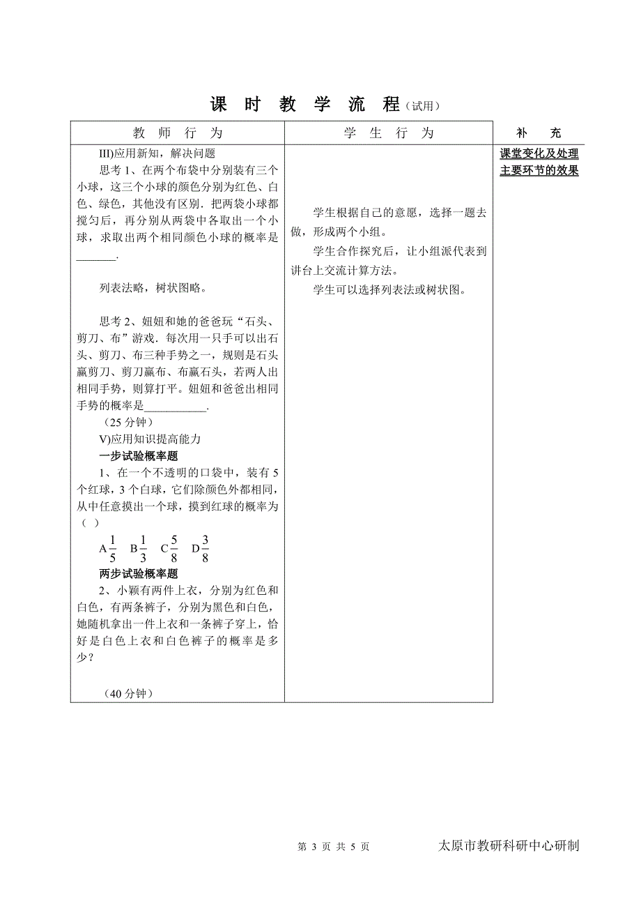 用树状图或表格求概率的教学设计_第3页