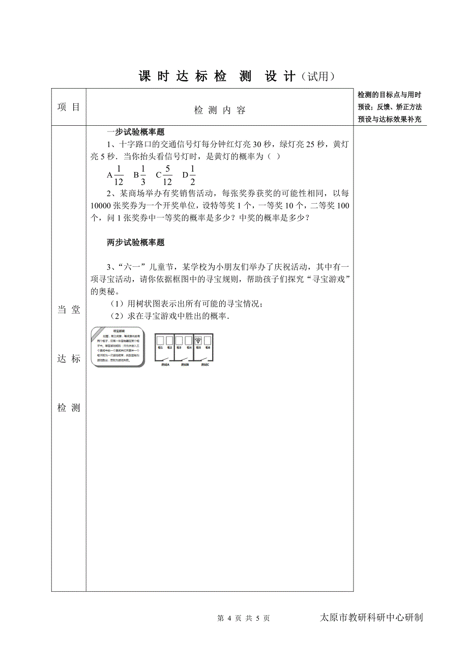 用树状图或表格求概率的教学设计_第4页