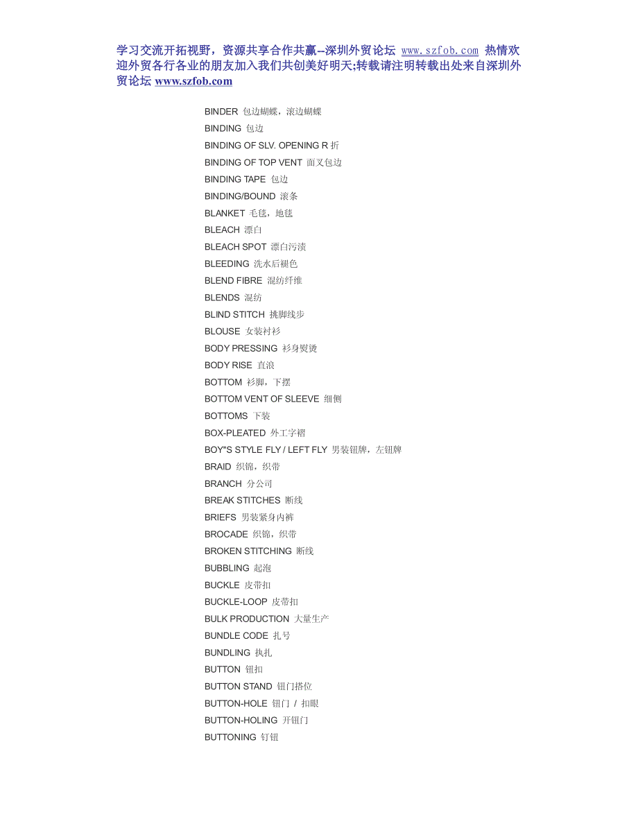 外贸服装专业英语词汇a-z字母分类_第2页