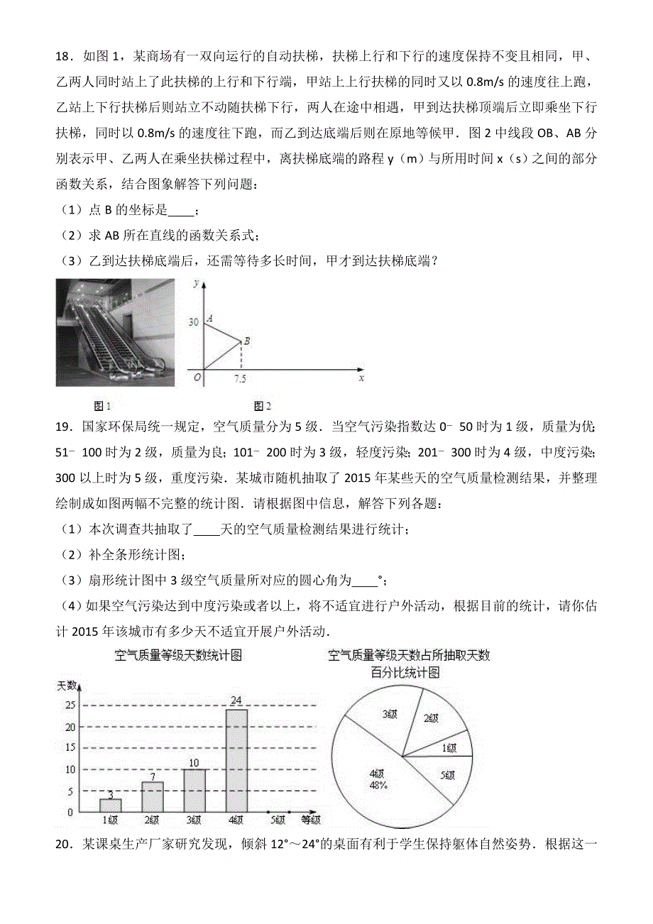 2017年江西省萍乡市中考数学一模试卷(有答案)_第4页