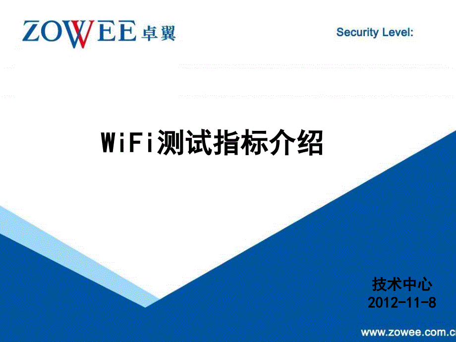 WiFi测试指标介绍73285_第1页