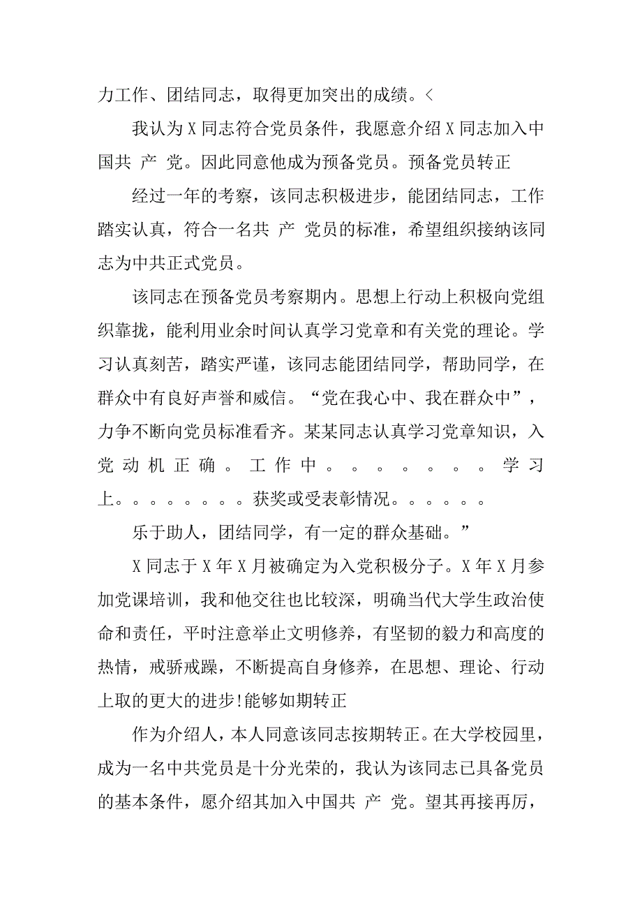 入党介绍人党员转正发言稿【三篇】_第3页