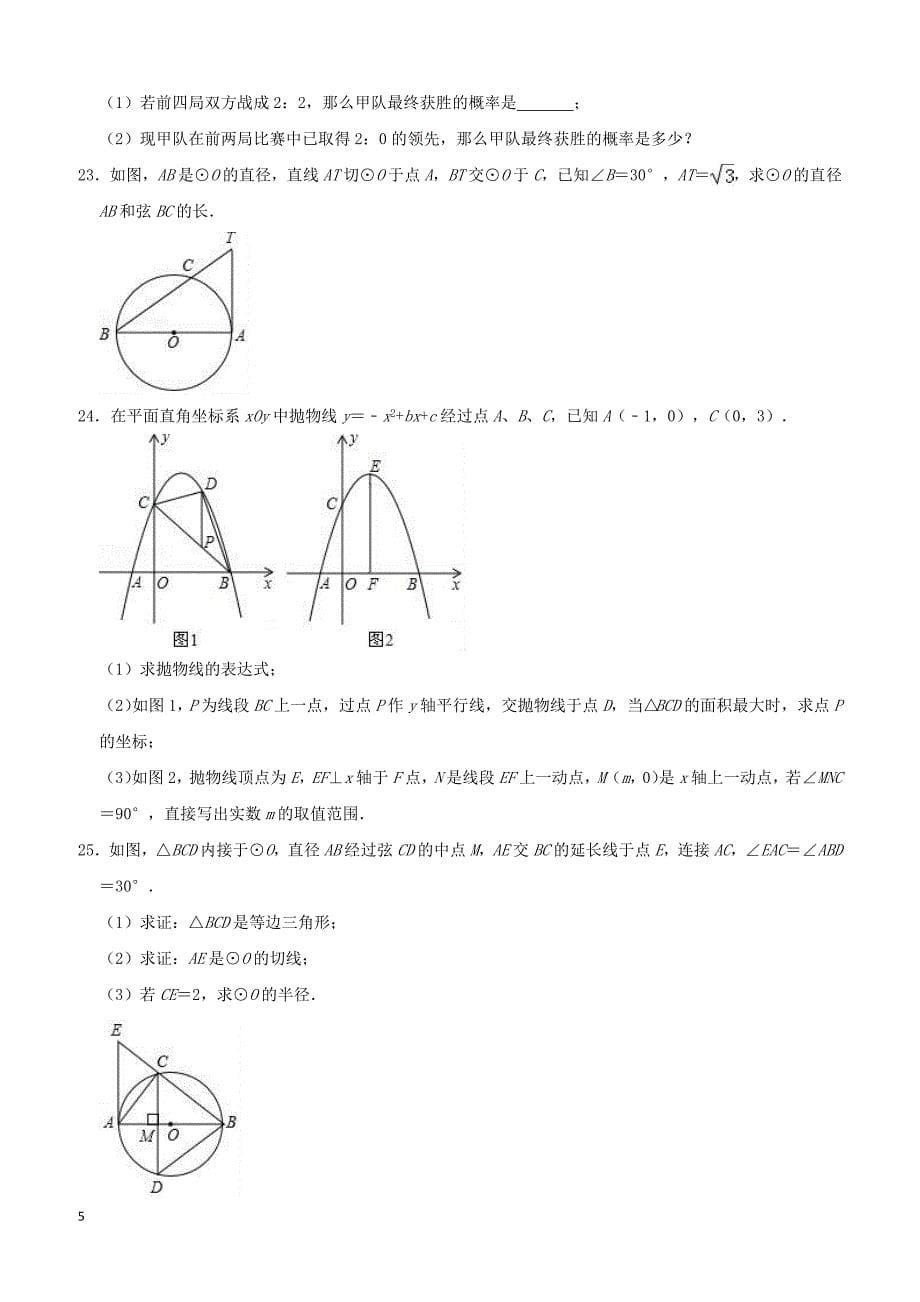 陕西省西安市雁塔区2019年中考数学一模试卷-含答案解析_第5页