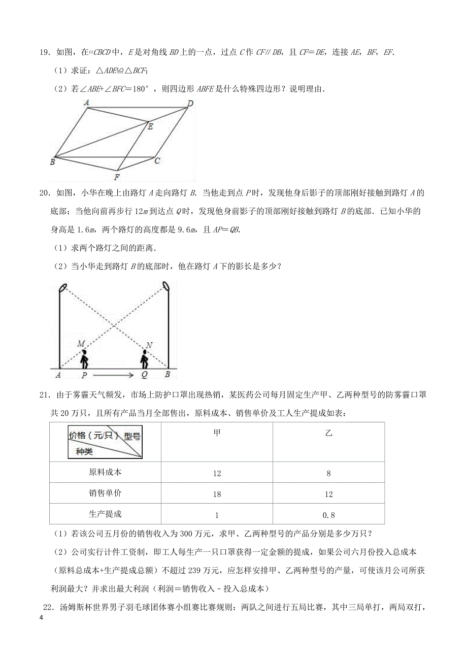 陕西省西安市雁塔区2019年中考数学一模试卷-含答案解析_第4页