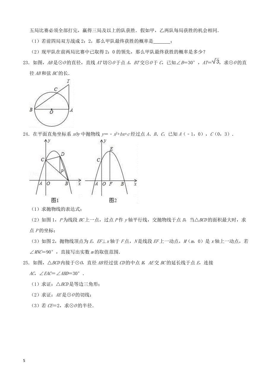 陕西省西安市雁塔区2019年中考数学一模试卷-含答案解析_第5页