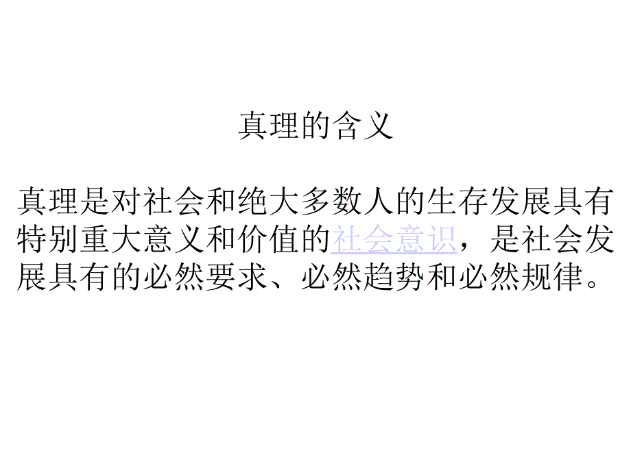 真理诞生于一百个问号之后课件()_第3页