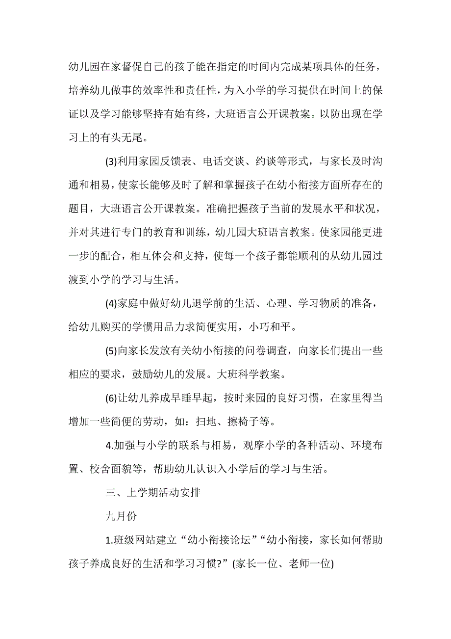 2017大班幼小衔接工作计划._第4页