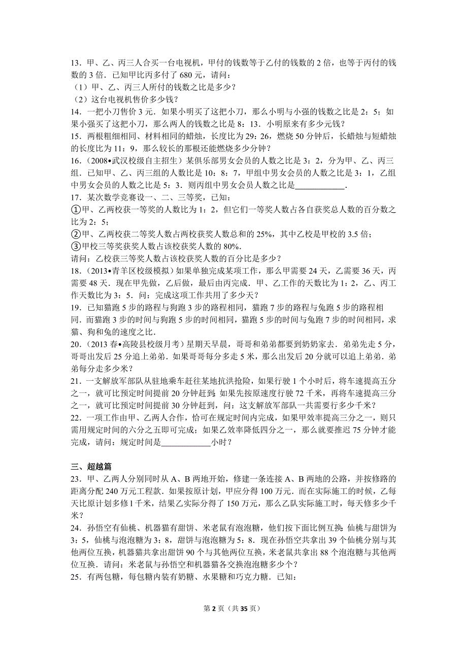 2014年六年级数学思维训练：比例解应用题_第2页