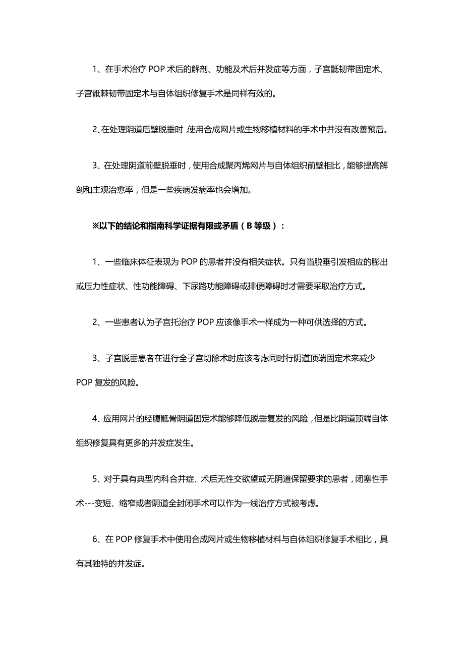 2017 acog：盆底器官脱垂临床治疗指南_第2页