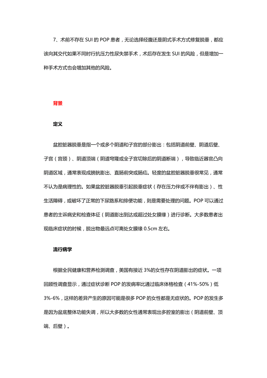 2017 acog：盆底器官脱垂临床治疗指南_第4页