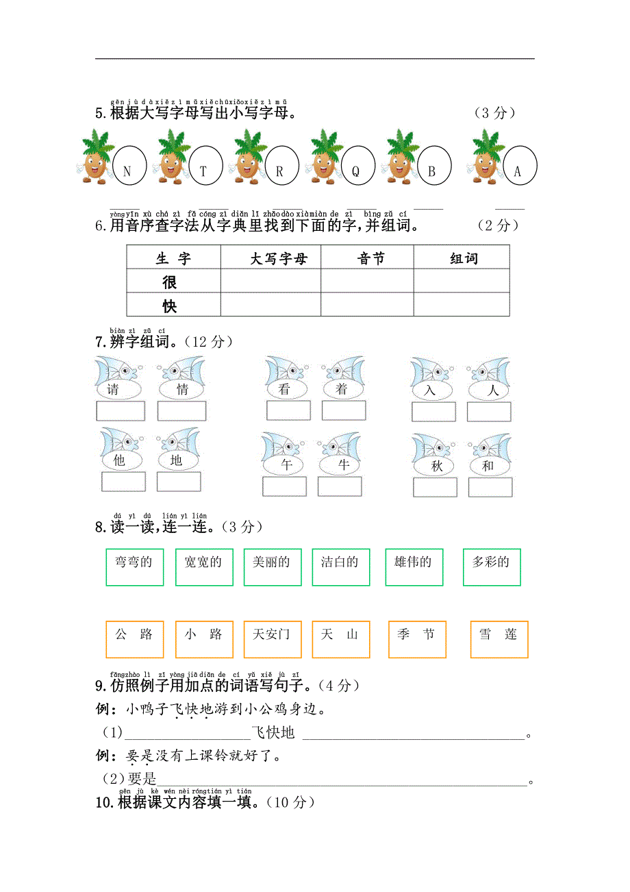 人教部编版-2018年小学语文一年级下册：期中测试卷_第2页