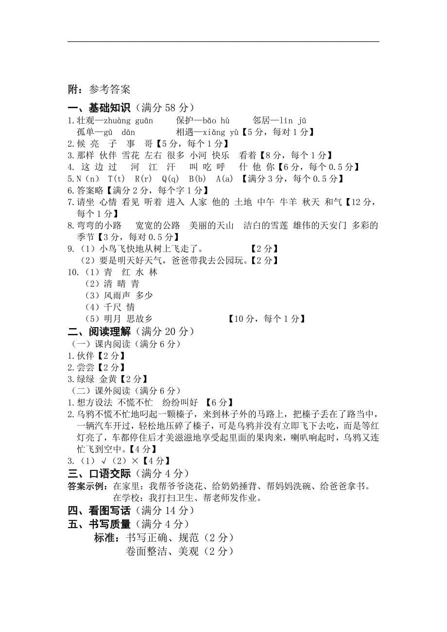 人教部编版-2018年小学语文一年级下册：期中测试卷_第5页