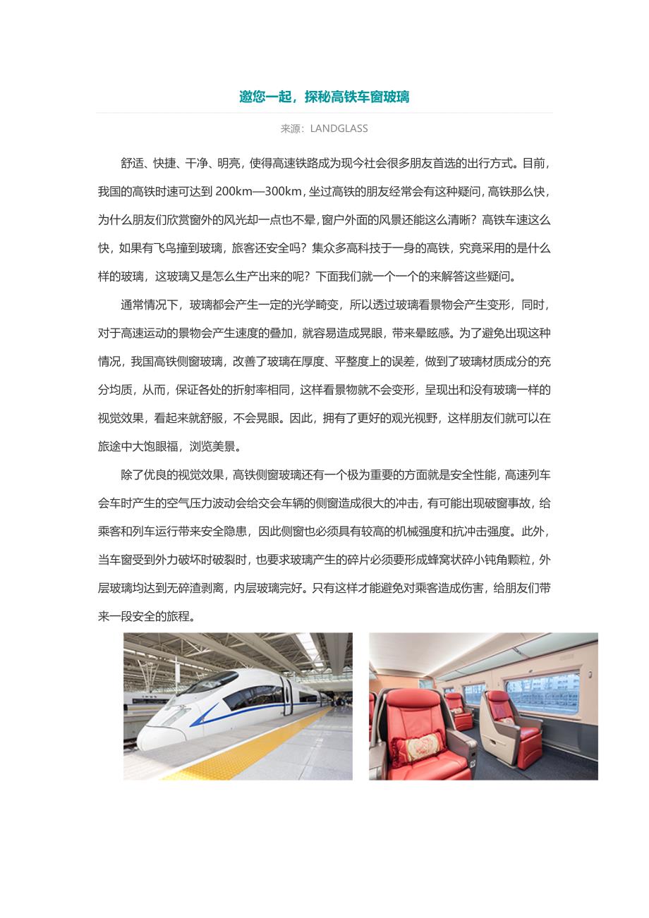 探秘高铁车窗玻璃.doc_第1页