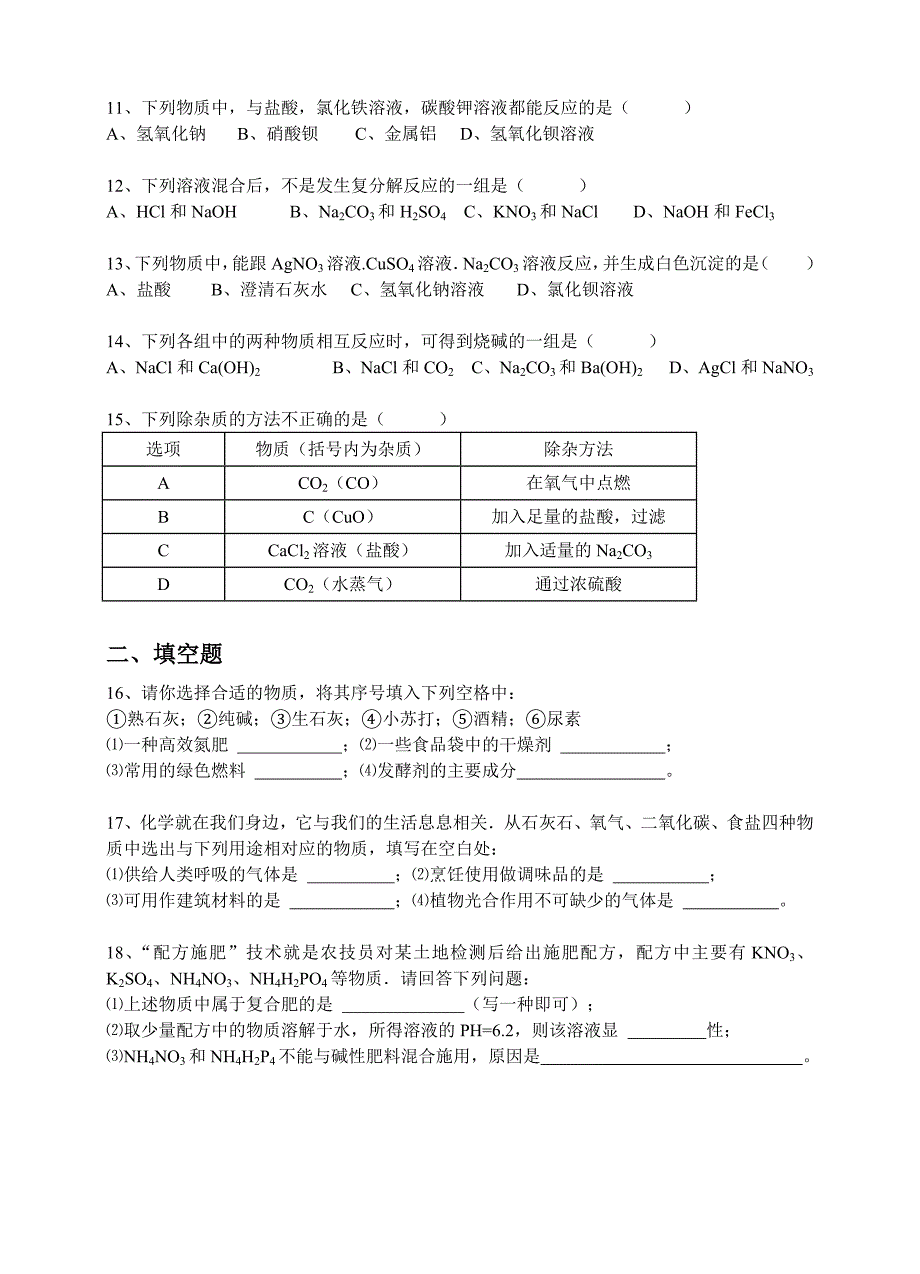 酸碱盐的基础练习题_第2页