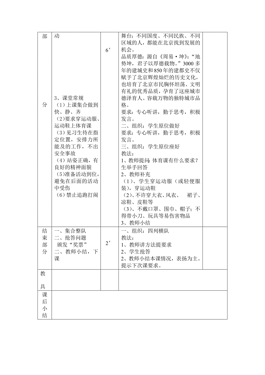 1,2,3年级体育室内课教案_第2页