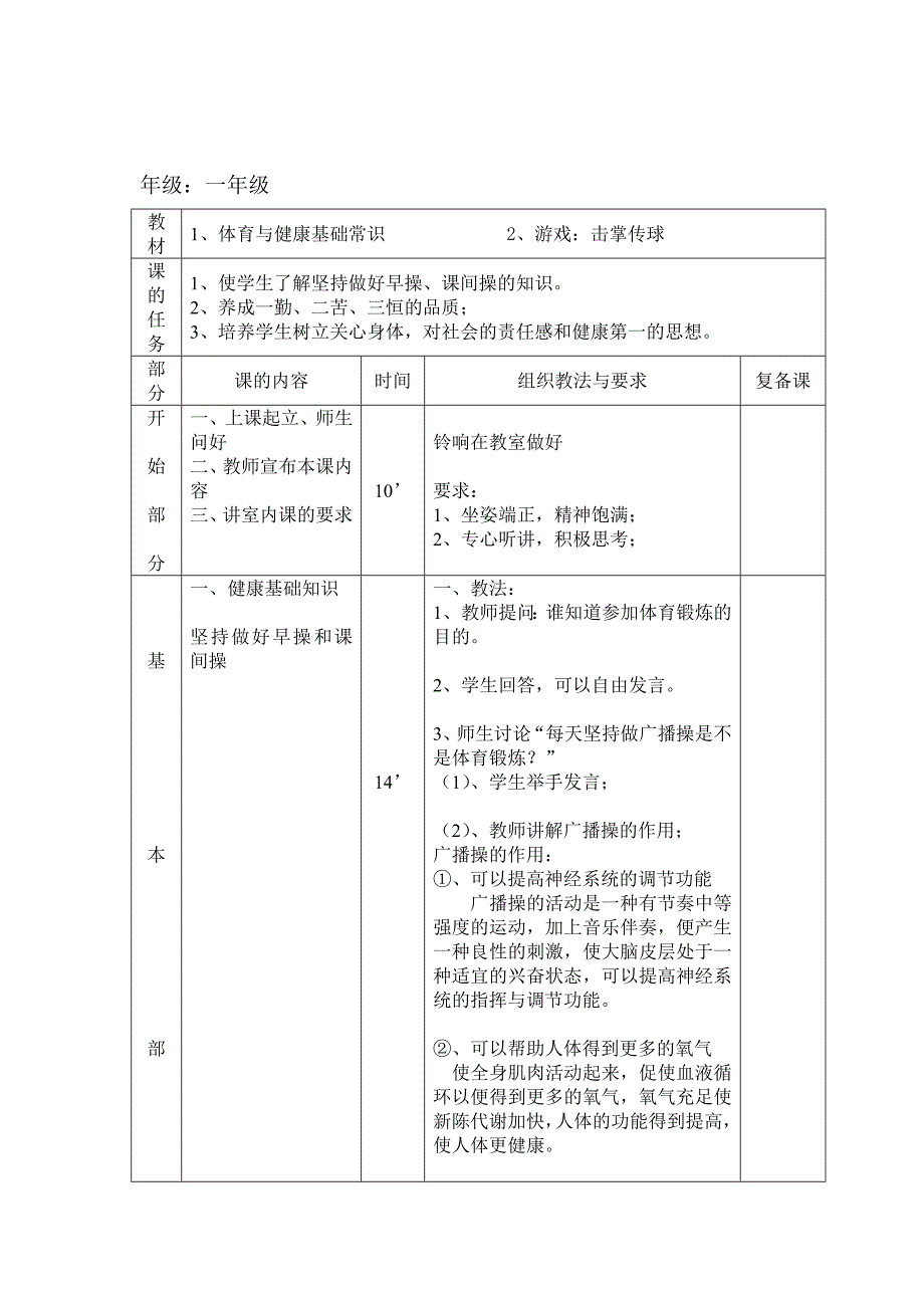 1,2,3年级体育室内课教案_第3页