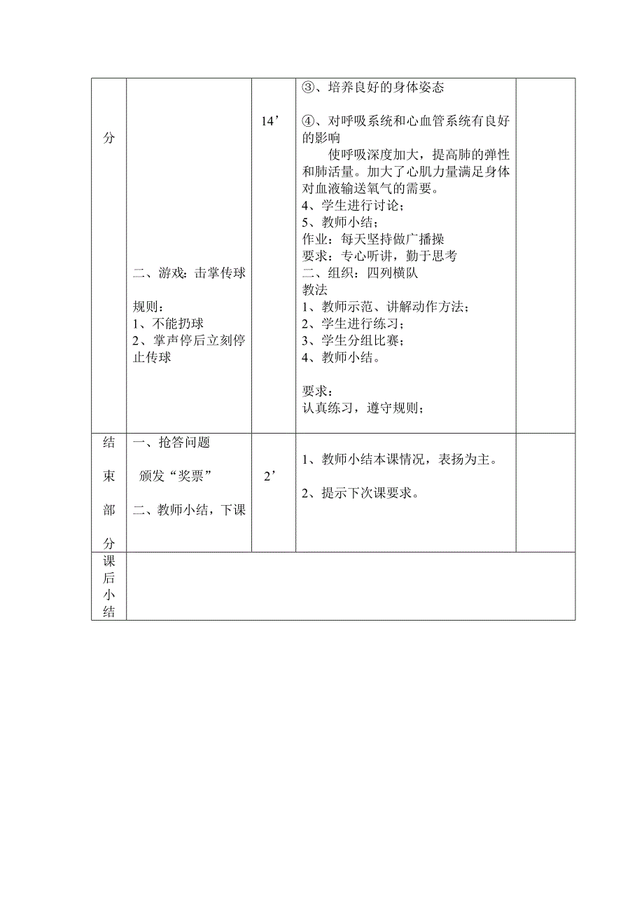 1,2,3年级体育室内课教案_第4页