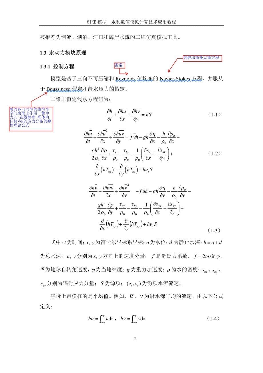 mike 21 水动力模块中文教程_第5页